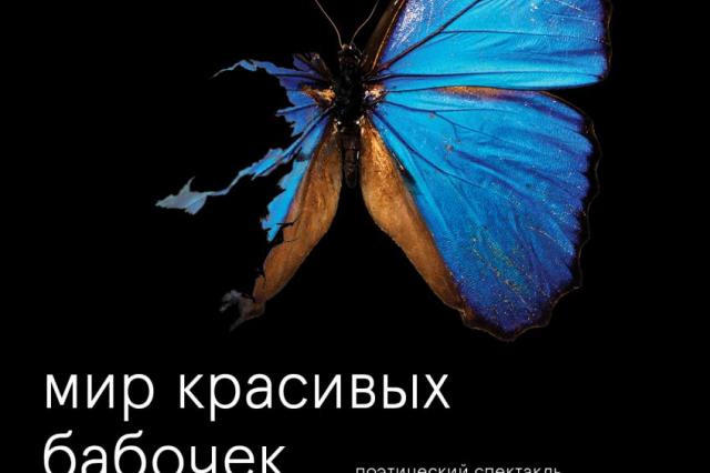 Мультимедийный сервис Okko представит новый поэтический спектакль на стихи Ивана Вырыпаева.