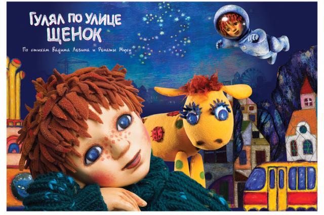 Зрители Театра кукол Образцова отправят родным и друзьям юбилейные открытки
