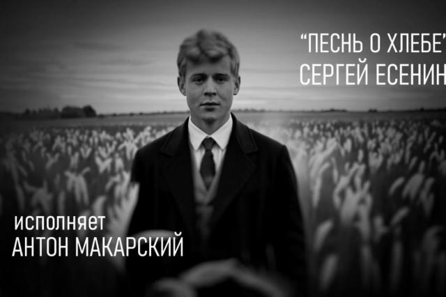 28 декабря — премьера клипа Антона Макарского ко Дню памяти Сергея Есенина