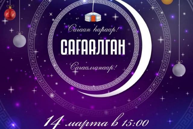 В Театре Российской Армии пройдёт праздничный концерт, посвященный празднику Белого месяца — Сагаалгану и Году единства народов России