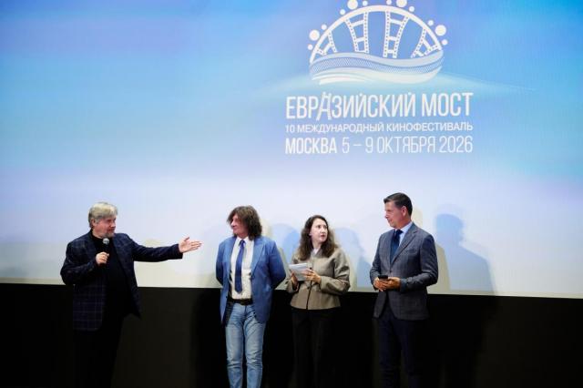 В Москве объявили победителей X Международного кинофестиваля «Евразийский мост»