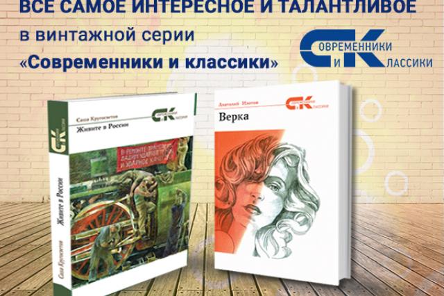 Писательская организация запустила серию «Современники и классики»