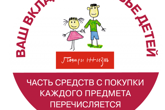 Кто спасет одного человека, тот спасет целый мир… Благотворительный проект Röndell с фондом «Подари жизнь» продолжается! 