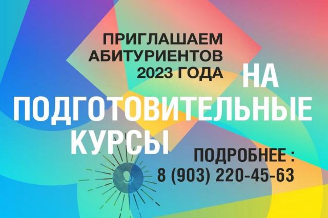 Продолжается набор на подготовительные курсы в Институте современного искусства!