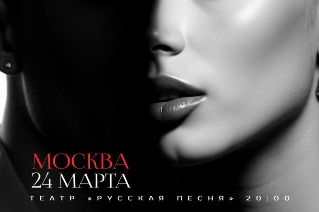 Премьера поэтического спектакля Марии Меженной в театре «Русская песня»