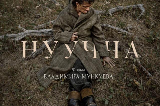 Психологическая драма Владимира Мункуева «Нуучча» будет показана в рамках фестиваля «Зеркало»