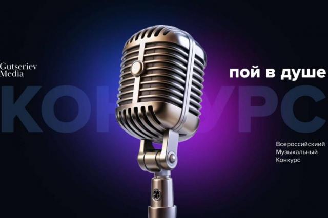 «Пой в душе 2025» — твой шанс  зазвучать на всю страну!