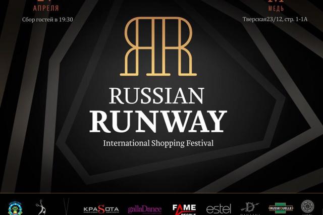  Презентация первого в России международного фестиваля шопинга  «RUSSIAN RUNWAY»