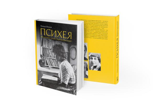 В Российской государственной библиотеке искусств пройдет презентация книги «Психея. Фотолетопись жизни Марины Цветаевой»  