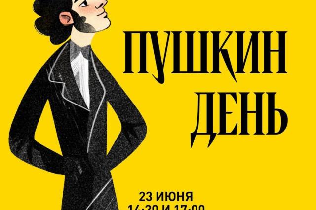 Программа «Пушкин день» Театра Пушкина при поддержке Т-банка