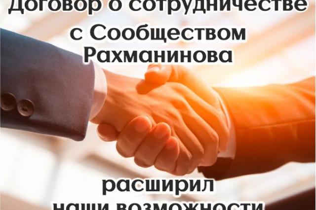 Писательская организация подписала соглашение с "Рахманиновским обществом"