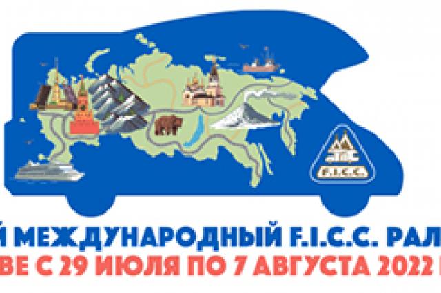 В Москве обсудили «дорожную карту» организации фестиваля «91st FICC International Rally» в 2022 году