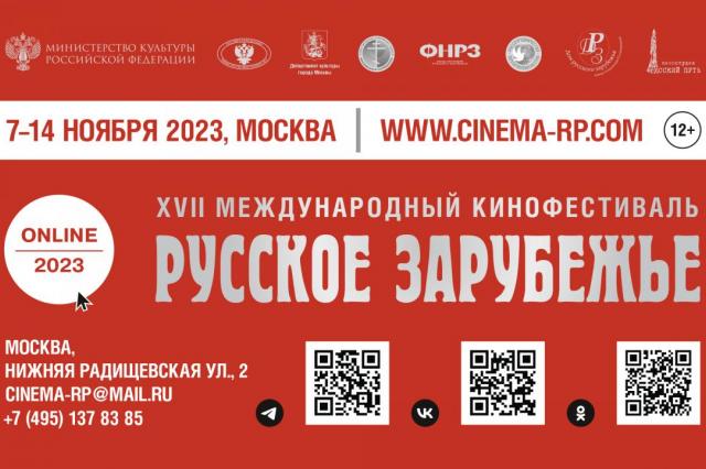 Более 50 фильмов из 10 стран покажут в рамках XVII МКФ «Русское зарубежье»