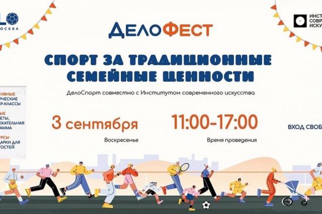 Институт Современного искусства приглашает на "ДелоФест" 