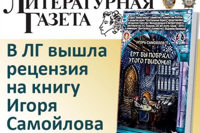 Опубликована рецензия на книгу лауреата международного фестиваля