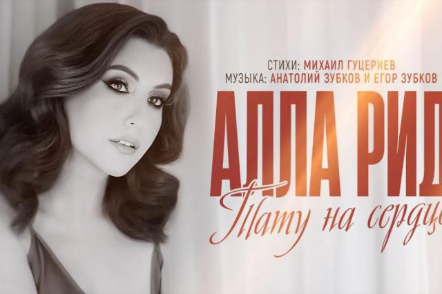 Невидимый узор на сердце Аллы Рид