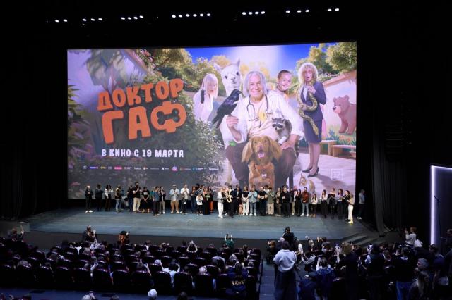 Премьера семейной комедии «Доктор Гаф»