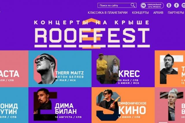 Питерский фестиваль ROOF FEST возвращается в Москву