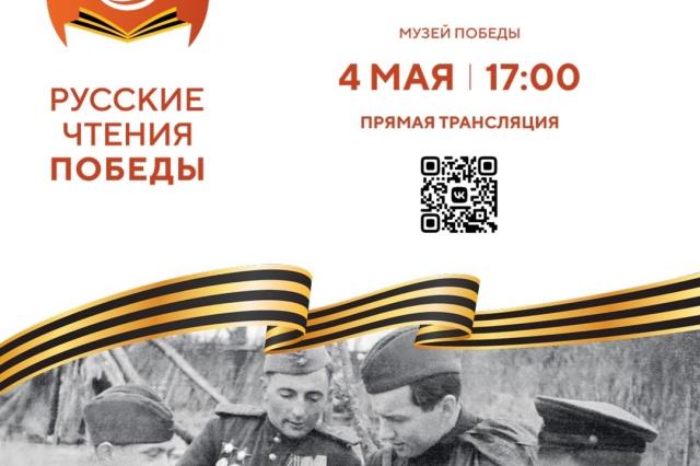 SHAMAN, Дарья Мороз, Георгий Мартиросян и другие звезды примут участие в «Русских чтениях Победы» в Музее Победы