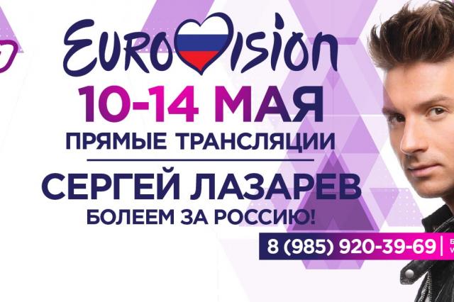 10-14 мая Pick Up прямые трансляции Евровидения 2016