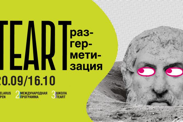 Представители Литвы примут участие в международном форуме театрального искусства в Минске