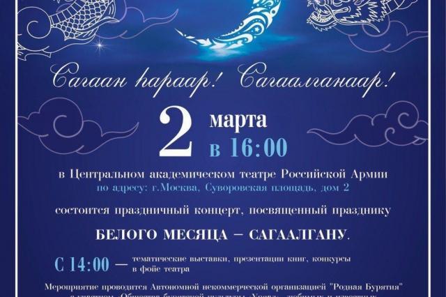  ИСИ на праздничном концерте, посвященном празднику Белого месяца, в Театре Российской армии