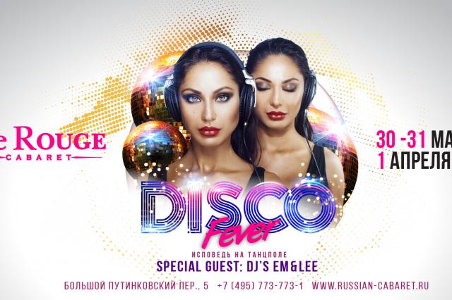 Disco Fever или Исповедь на танцполе - 30, 31 марта и 1 апреля