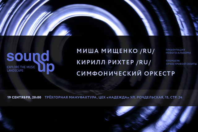 Фестиваль Sound Up представит две мировые симфонические премьеры