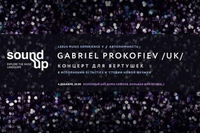 Концерт Прокофьева для диджея с оркестром впервые сыграют в Москве