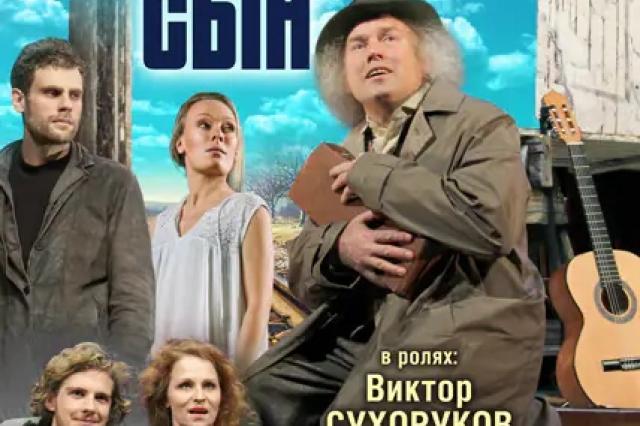 Виктор Сухоруков в спектакле «Старший сын»