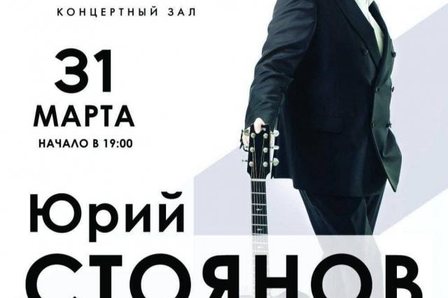 Творческий вечер Юрия Стоянова в КЗ "Москва"