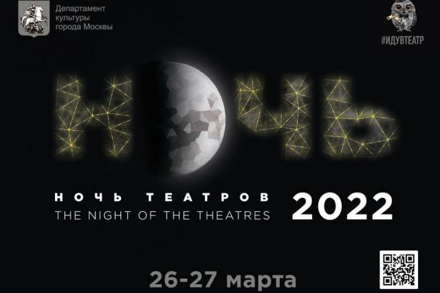 «Ночь театров 2022» в Театре Олега Табакова!