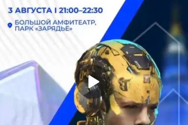 Мультимедийный спектакль-шоу «Техноопера» в Зарядье