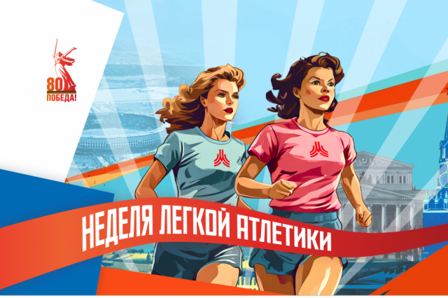 Медведева, Булыкин, Щербакова и Сергачёв заняли первые места в звёздных забегах на Никольской