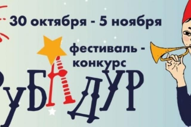 Пятый юбилейный Фестиваль-конкурс негосударственных театральных инициатив в области театров для детей и юношества «Трубадур» пройдет на сцене "ФЦ"Москва"