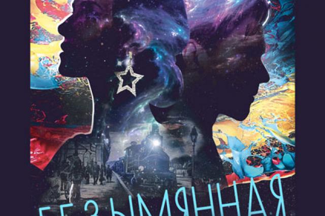 «Безымянная звезда» Московского Губернского театра взойдёт над сценой Театра Российской армии
