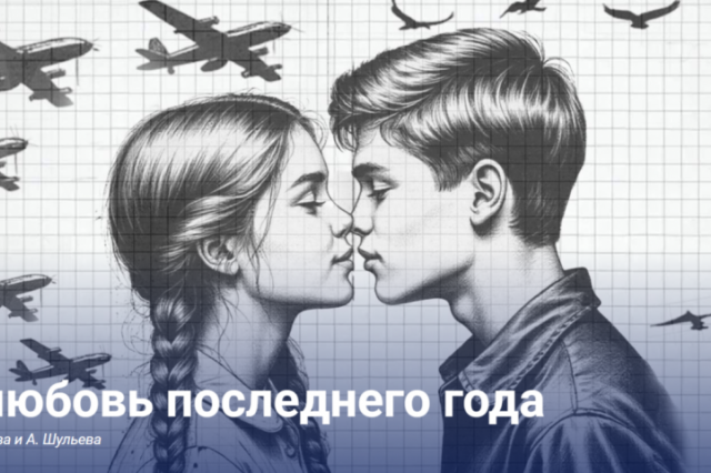 "Первая любовь последнего года" - премьера на Симоновской сцене Театра Вахтангова
