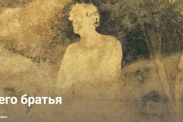 «Иосиф и его братья» – премьера на Новой сцене Театра Вахтангова!