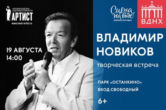 На ВДНХ пройдет бесплатный цикл творческих встреч со звездами советского и российского кинематографа
