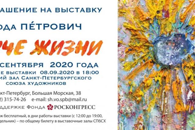 В Санкт-Петербурге пройдет выставка картин сербского художника