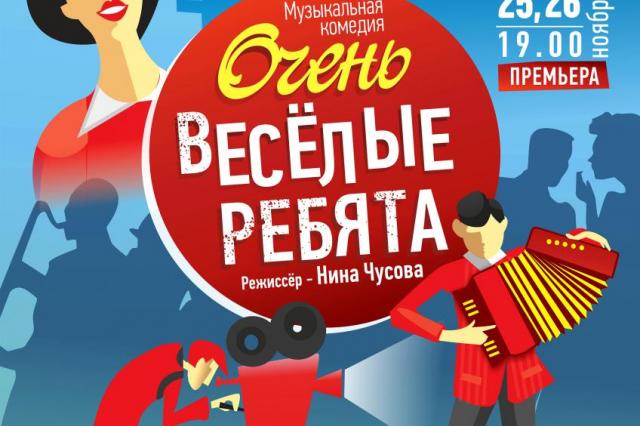 Очень Веселые Ребята Театр Бабкиной Купить Билет