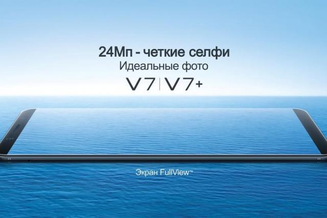 Vivo снижает цены на смартфоны серии V7