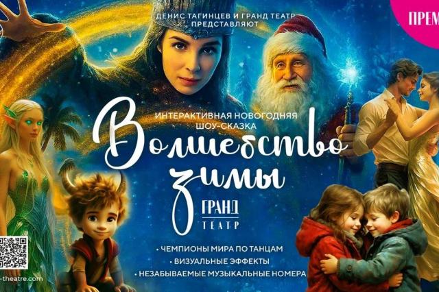 «Волшебство зимы» - сказка, согревающая сердца