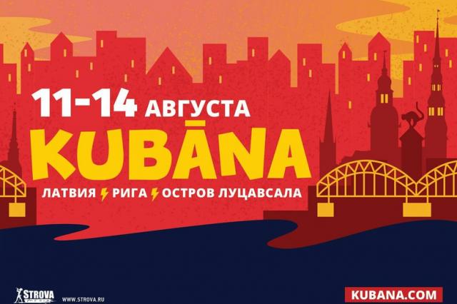 KUBANA-2016 вновь пройдет в Риге