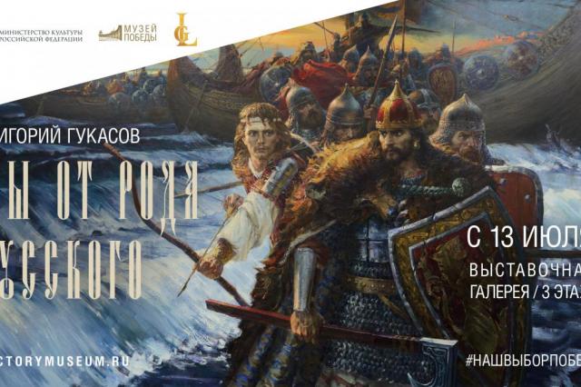 Художественная выставка "Мы от рода русского" откроется в Музее Победы