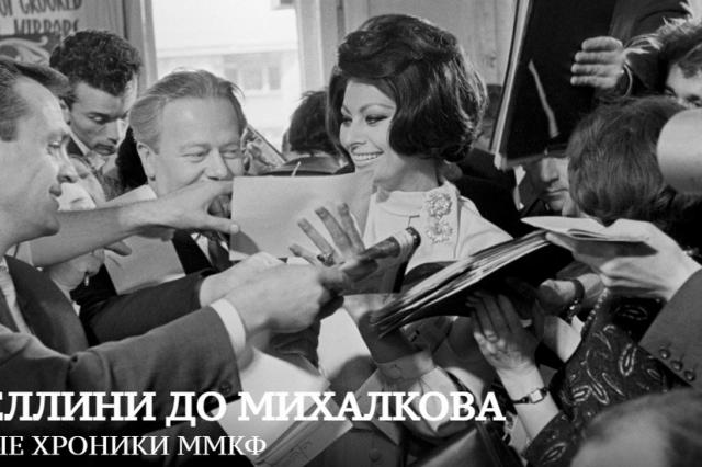 В рамках 45-го ММКФ открылась уникальная фотовыставка «Хроника Московского международного кинофестиваля»