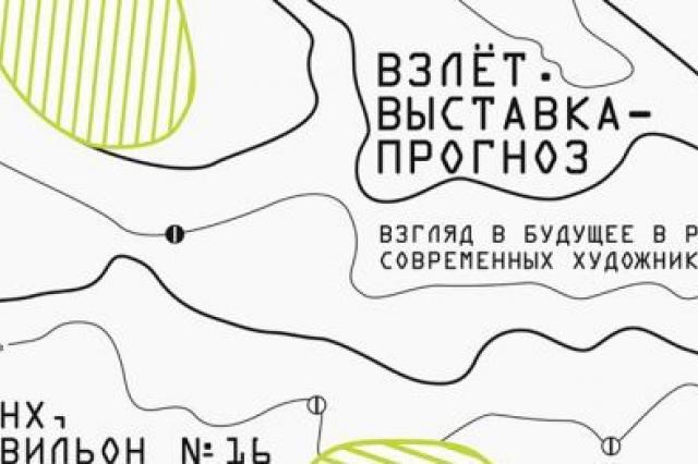 «Взлет. Выставка-прогноз»: молодые художники представят свой взгляд на будущее