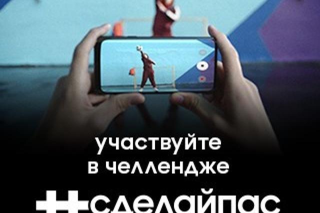 Игра на одном из самых больших полей в мире: Samsung Electronics запустила челлендж #сделайпас