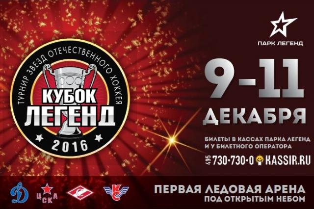 Первая открытая ледовая арена стандартов КХЛ откроется в Москве матчем «Кубка Легенд»