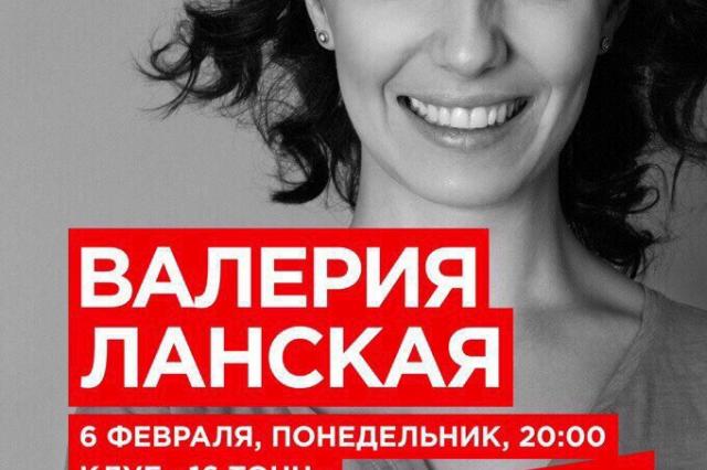  Валерия Ланская – концерт в честь 30-летия!